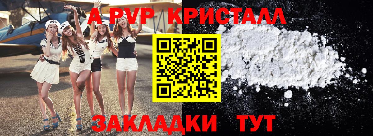 Бутурлиновка  А ПВП  APVP Соль  Вход с VPN  A PVP СК КРИС  A-PVP Crystall 