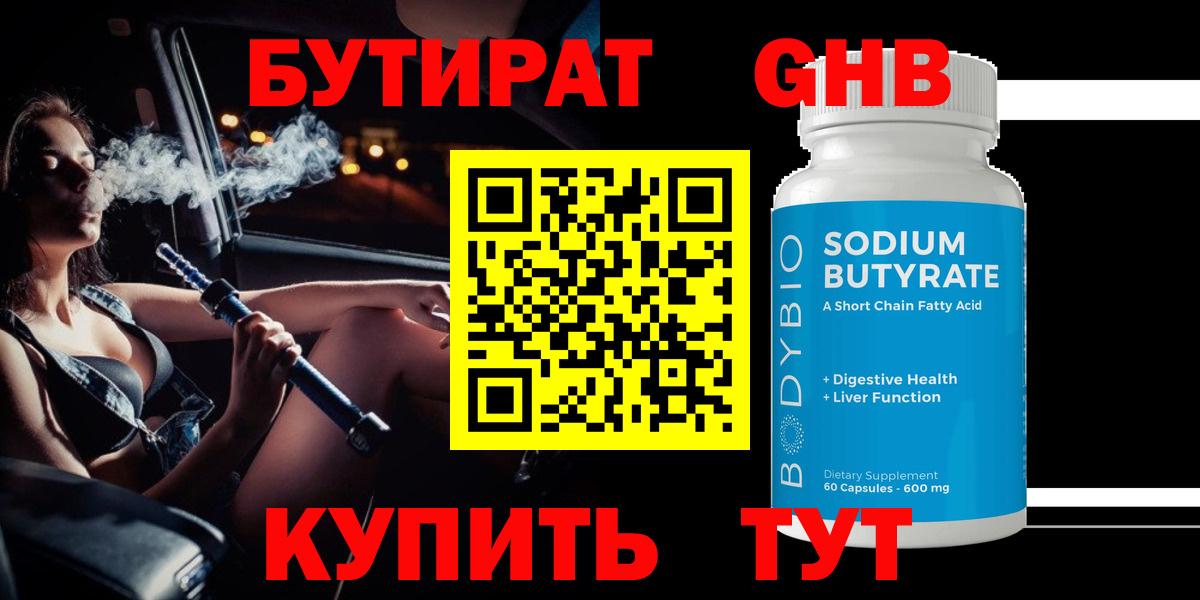 Бутират  Вход с VPN  Бутурлиновка  Бутират BDO 33% 