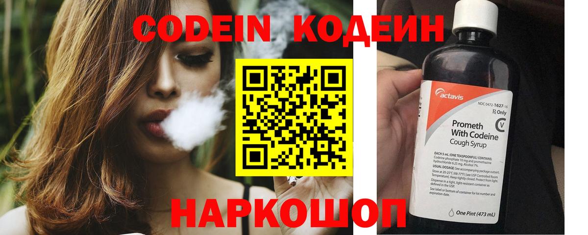 Кодеин Purple Drank  Вход с VPN  Бутурлиновка  Codein Purple Drank 