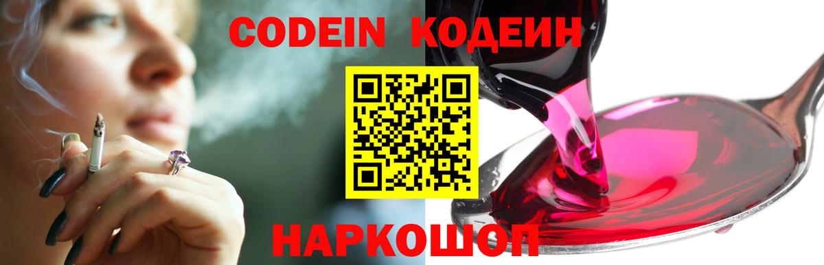 Кодеиновый сироп Lean напиток Lean (лин) Бутурлиновка