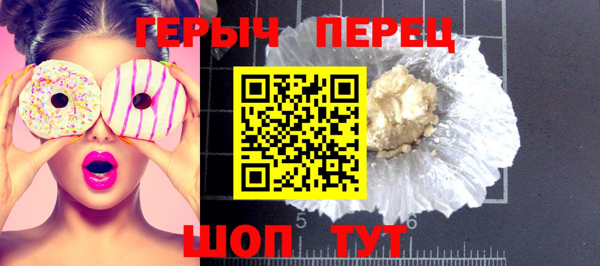 ГЕРОИН белый  Вход с VPN  Бутурлиновка 
