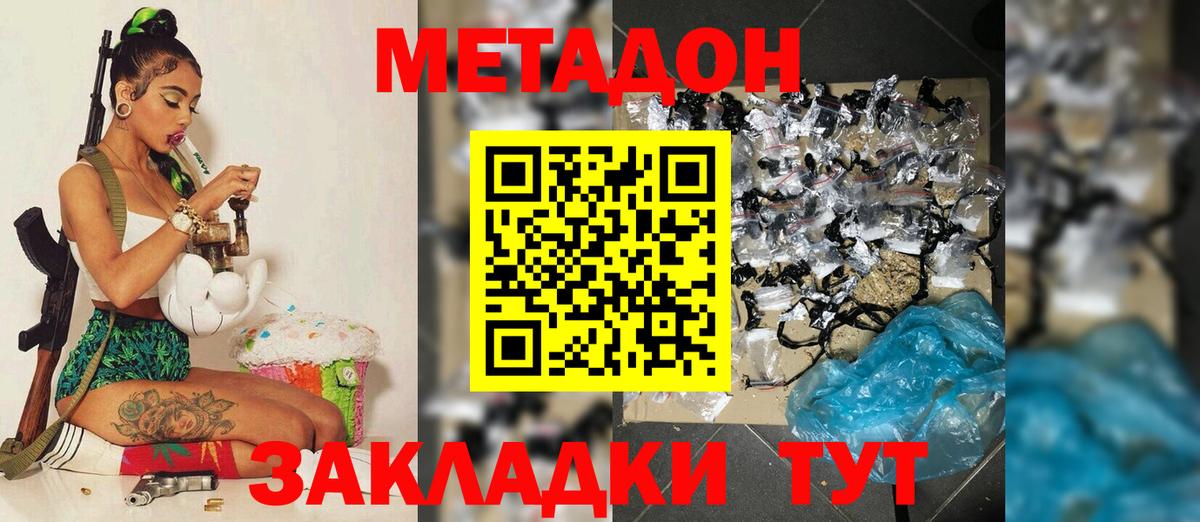 МЕТАДОН белоснежный Бутурлиновка