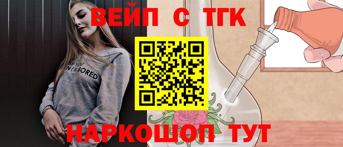 Бутурлиновка  ТГК концентрат  ТГК вейп с тгк  Вход с VPN 
